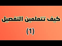 01 دورة تعلم التفصيل طريقة أخذ المقاسات على الجسم لعمل الباترون youtube fashion sewing pattern fashion sewing clothes sewing patterns