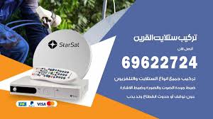تركيب ستلايت القرين 69622724 فني تركيب ستلايت مركزي اعلانات