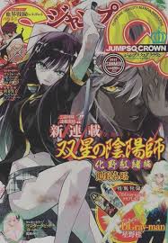 Magano, a parallel realm filled with monsters known as kegare, is a place where exorcists deal with all impurities. Twin Star Exorcists Is The End Of The Manga Spin Bitfeed Co