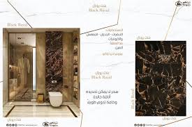 Traco International Co الرخام المستخدم بلاك رويال Black Royal Marble اسم هذا النوع من الرخام لا يدع مجالا للشك في فخامته الملوكية فهو يخلق تباينا رائعا ناشئا عن