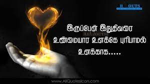 I didn't want to hurt you. 37 Heart Touching Love Quotes For Lover In Tamil Wisdom Quotes