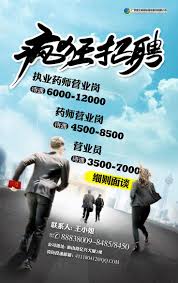 企业疯狂招聘海报 movie posters poster movies