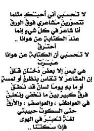فاعلمي أن ا على و ش ك الغرق أنا كل ما سط رت ه م ن ف تن ة هو ليس إلا ذ ر ة م ن و حي ك ون في ج وانح نا Pretty Words Arabic Love Quotes Poetry Words