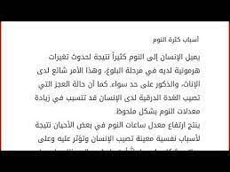 سبب كثرة النوم مضاعفات كثرة النوم وداع وفراق