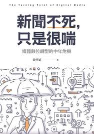 The site owner hides the web page description. æ–°èžä¸æ­» åªæ˜¯å¾ˆå–˜ é›»å­æ›¸ Pchome 24hè³¼ç‰©