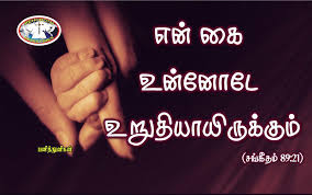 Birthday Wishes For Pastor In Tamil 