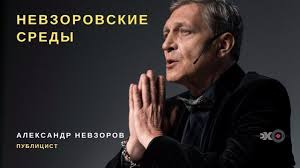 Check spelling or type a new query. Aleksandr Nevzorov Nevzorovskie Sredy Aleksandr Nevzorov 09 09 20 Youtube