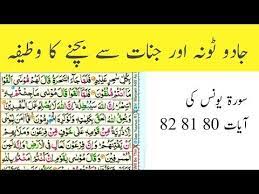 Surah Yunus یونس Ayat 80 81 82 Jinat Sy Bachne Ka Khas Wazifa Youtube Ayat Surat Youtube