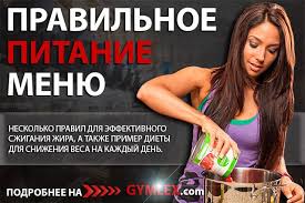 правильное питание для снижения веса меню на каждый день Pravilnoe Pitanie Menyu Na Kazhdyj Den Dlya Snizheniya Vesa Pitanie Menyu Menyu Trenirovki
