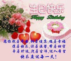 Check spelling or type a new query. Chinese Birthday Greetings Images 25 Chinese Birthday Wishes Happy Birthday Make Someone Happy Washi Nakanishi