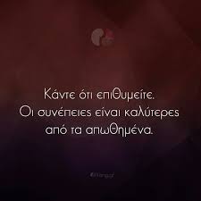 The journey of a thousand miles begins with one step. O Ti Clever Quotes Greek Quotes Quotes