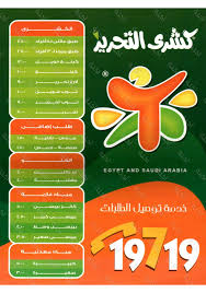 مصر منيو و تقييم و رقم تليفون مطعم كشرى التحرير البيطاش الاسكندرية Egypt Hotline Menu Delivery Reviews Koshary El Tahrir اكلة Aklaa Com