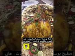 مطبخ بوسعيد كبسه مندي على الجذوع والحطب والهرفي على الطلب الموقع الاحساء للتواصل ٠٥٠٥٨٩٩٣٠٣ Youtube