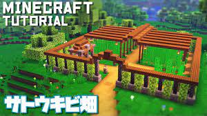 マインクラフト】司書の取引所付きのサトウキビ畑の作り方【マイクラ建築講座】 - YouTube