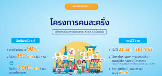 กรณีใช้สิทธิคนละครึ่งเฟส 1 ครบ 3,000 บาท จะสามารถใช้สิทธิเฟส 2 ได้ในวันที่ 1 ม.ค. à¸„à¸™à¸¥à¸°à¸„à¸£ à¸‡à¹€à¸Ÿà¸ª 2 à¸¢ à¸³à¹€à¸‡ à¸­à¸™à¹„à¸‚à¸• à¸­à¸‡à¸£ à¸ à¸­à¸™à¸Š à¸‡à¹€à¸‡ à¸™ 3 500 à¸šà¸²à¸— à¸­ à¸²à¸™à¹€à¸¥à¸¢à¸ˆ à¸²