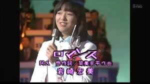 トップ > アーティスト名「い」 > 岩崎宏美. ãƒ­ãƒžãƒ³ã‚¹ å²©å´Žå®ç¾Ž é‡Žçƒå°åƒ§