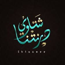 تعتبر مرحلة الطفولة الأساس لتوجيه الطفل، فهي بمثابة روتين يومي للمعلمة ، فمعظم الأطفال يحتاجون إلى توجيه مستمر لأن خبرتهم قليلة، ويجب على المعلمة فهم سلوك الطفل لكي يتسنى لها معرفة قدرات كل طفل، و أن تحرص المعلمة على. Ø´Ù€ØªÙ€Ø§à»'ÙŠ Ø¯à¢ªÙ†Ù€ØªÙ€Ù†Ù€Ø§ Telegram