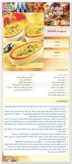 بسبوسة بالقشطة من مطبخ الشيف منال العالم عدلات الونشريس