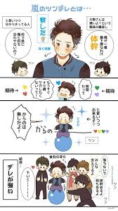 yaco ysyspmb さんの漫画 37作目 ツイコミ 仮 嵐 漫画 嵐 イラスト 嵐 かわいい