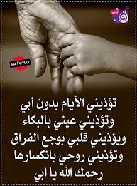 Pin By Sky Star 1997 On أبي غيابك أوجعني كثيرا Wisdom Quotes Life Quotations Wisdom Quotes