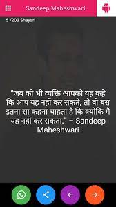 Ii ( hindi / english ). Sandeep Maheshwari Quotes Hindi English For Android Apk Download
