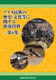 See more of アイヌ民族博物館 on facebook. ã‚¢ã‚¤ãƒŒæ°'æ—ã«é–¢ã™ã‚‹æ•™è‚² æœ­å¹Œå¸‚
