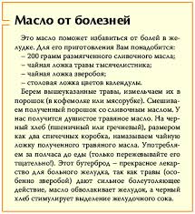 как очистить кровь в домашних условиях за один день Maslo Ot Bolej V Zheludke V 2020 G Zhurnal O Zdorove Zdorove Izzhoga