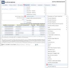How Do I Make My Payment Through Alpha Bank Web Banking