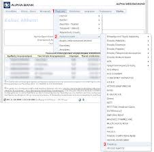 Alpha bank offers solutions for real estate buying. How Do I Make My Payment Through Alpha Bank Web Banking