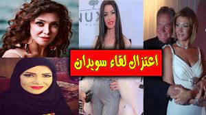 وأكدت لقاء من خلال الندوة التي عقدها موقع صدى البلد: Ø¹Ø§Ø¬Ù€Ù€Ù„ Ø§Ø¹Ù„Ø§Ù† Ø§Ø¹ØªØ²Ø§Ù„ Ù„Ù‚Ø§Ø¡ Ø³ÙˆÙŠØ¯Ø§Ù† Ø§Ù„ÙÙ† ÙˆØ§Ù„ØºÙ†Ø§Ø¡ ÙˆØ§Ù„Ø³Ø¨Ø¨ ØµØ§Ø¯Ù… Ù„Ù„Ø¬Ù…ÙŠØ¹ Ù‚Ø±Ø§Ø± Ù„Ø§ Ø±Ø¬Ø¹Ø© ÙÙŠÙ‡ Youtube