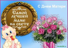 Красивые анимационные гиф картинки и поздравительные открытки с днем матери. Pozdravleniya S Dnyom Materi V 2021 Godu