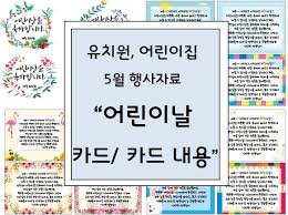 유치원 어린이집 어린이날 카드 편지 내용 안녕하세요 바쁜 쌤들을 대신 충족시켜주는대충쌤입니다 유치원 카드 편지