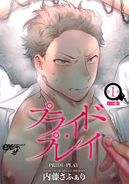 エロ漫画 プライドを賭ける雌ガチャ調教