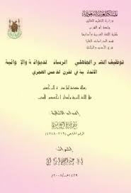 توظيف الشعر الجاهلي في الرسائل الديوانية والاخوانية الاندلسية في القرن الخامس الهجري Pdf Person Personalized Items Receipt