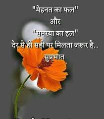 Latest 115 Quotes In Hindi About Life Best Quotes In Hindi About Life Whatsapp Dp Good Morning Life Quotes Good Morning Images Hindi Good Morning Quotes