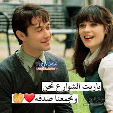 ياريت الشوارع تحن وتجمعنا صدفه instagram capture