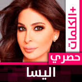 The application of best elissa songs 2021 contains the. Ø¥Ù„ÙŠØ³Ø§ 2021 Ø¨Ø¯ÙˆÙ† Ù†Øª 1 1 Apk Net Pnk20 Khrels Apk Download