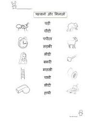 See more ideas about hindi worksheets, worksheets, hindi language learning. 23 Hindi Worksheets Ideas Hindi Worksheets Learn Hindi Worksheets