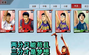 《灌籃高手 slam dunk》歡慶一週年活動開跑!完成任務領取奪寶水晶或5級特質自選箱 一周年快樂 dena 旗下真人即時籃球競技手遊《灌籃高手 slam dunk》，由東映動畫授權並全程監製，於今（27）日開跑一週年特別活動並開放全新集訓角色「清田信長」。 çŒç±ƒé«˜æ‰‹ æ‰‹éŠ å®®ç›Šä¹Ÿæˆäº†ä¸€å¤§ æ¯'ç˜¤ ä¸‰åˆ†å°„æ‰‹åˆ°åº•æ€Žéº¼äº† äººäººç„¦é»ž