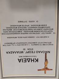 973 likes · 3 talking about this · 92 were here. Patra Khdeies Kai Mnhmosyno Tempo24 News