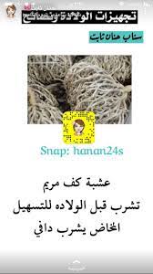 ما انصحكم فيها لوجه الله حسب خبرتي لانها خطر خطر تسبب اجهاض الجنين فورا داخل الرحم ونزيف حاد وموت الجنين بالر love husband quotes body skin care husband quotes