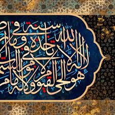 آية الكرسي بانوراما Islamic Art Calligraphy Arabic Calligraphy Painting Islamic Art