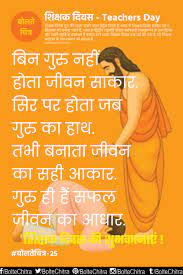 Teachers Day Quotes Greetings Whatsapp Sms In Hindi With Images Part 25 Teacher Quotes Inspirational Quotes On Teachers Day Hindi Quotes