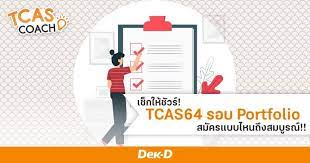 Thirawat thongfak and 46 others like this. à¹€à¸Š à¸ Timeline à¸ªà¸¡ à¸„à¸£ Tcas64 à¸£à¸­à¸š Portfolio à¸•à¸­à¸™à¹„à¸«à¸™ à¸• à¸­à¸‡à¸—à¸³à¸­à¸°à¹„à¸£à¸š à¸²à¸‡ Dek D Com