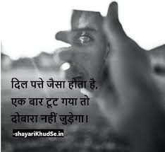 Maybe you would like to learn more about one of these? Latest 50 Broken Heart Shayari Broken Heart Quotes In Hindi Shayarikhudse In