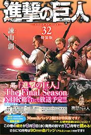 Content from season 3 part 2 and manga events must be tagged using the appropriate flairs. é€²æ'ƒã®å·¨äºº æœ€æ–°åˆŠ 34å·»ã®ç™ºå£²æ—¥ 35å·»ã®ç™ºå£²æ—¥äºˆæƒ³ ç¶šç·¨ã®äºˆå®šã¯