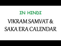 Converting Vikram Samvat Saka Era To Gregorian Calendar In Hindi Youtube