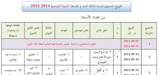 التوزيع السنوي اللغة العربية للسنة الثالثة ثانوي اداب Http Www Seyf Educ Com 2019 08 Annual Distribution Arabe 3as Lp Html Periodic Table
