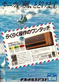 1979年に発行の国内雑誌に掲載されていた ナショナルエアコン 楽園 の広告です 今週の台風 11号は 各所に爪痕を残しながら去って行きました 来週には 梅雨明けが期待出来そうですね こんばんは 昭和広告コレクター 甲斐古堂 です 昭和