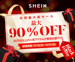 SHEIN周年記念セール！厳選アイテム全品40％OFFやタイムセールも【10月9日正午まで】 | PEPIES – 雑貨屋ペピーズ